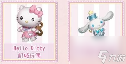 第五人格三丽鸥联动第一弹活动