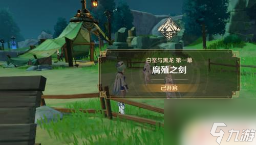 原神腐蚀之剑怎么开启 腐蚀之剑在原神中怎么获得
