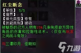 《大话西游2》魅惑鬼天赋怎么加点 魅惑鬼天赋加点推荐
