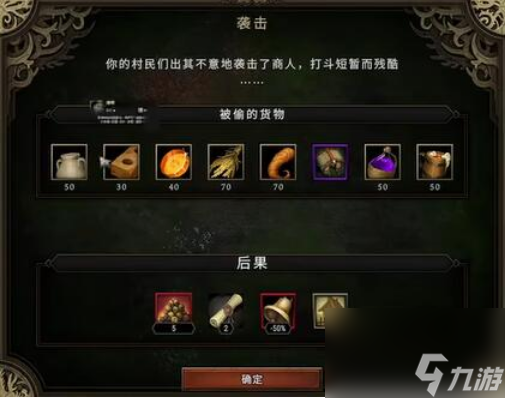 风暴之城攻击商人会怎么样 风暴之城攻击商人后果介绍