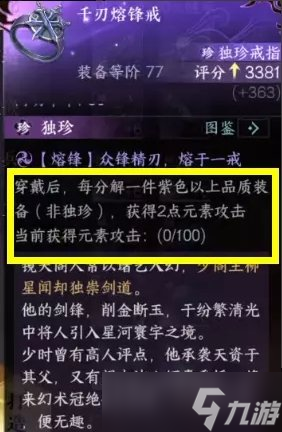 《<a id='link_pop' class='keyword-tag' >逆水寒手游</a>》千刃熔鋒戒指怎么獲得 千刃熔鋒戒指獲取攻略