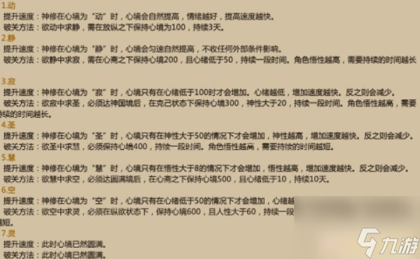 了不起的修仙模拟器神修怎么修炼