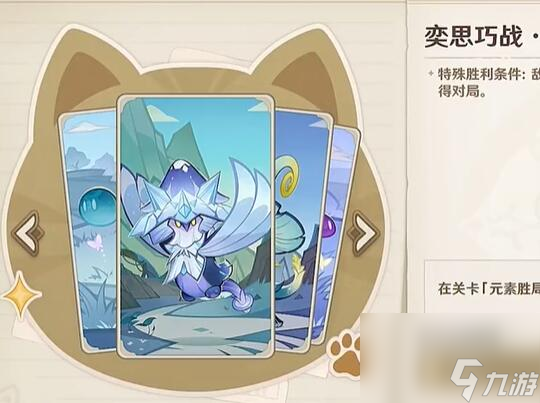 原神铸境研炼奕思巧战元素胜局攻略 具体介绍