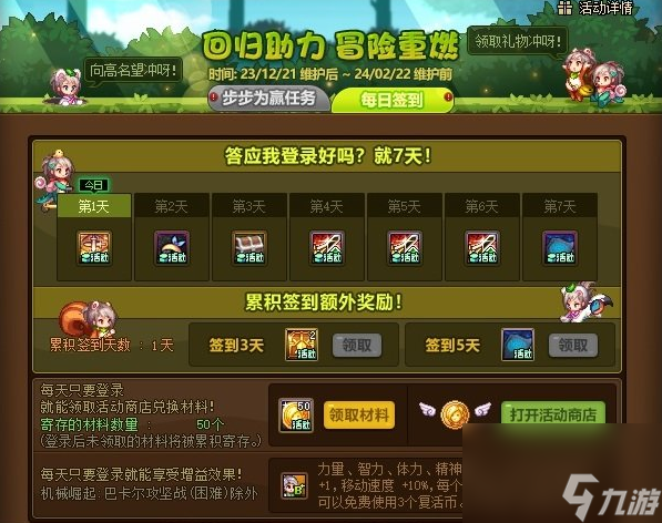 dnf回歸助力冒險重燃活動攻略