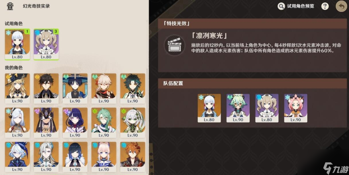 原神4.3幻光奇技实录第一关通关阵容