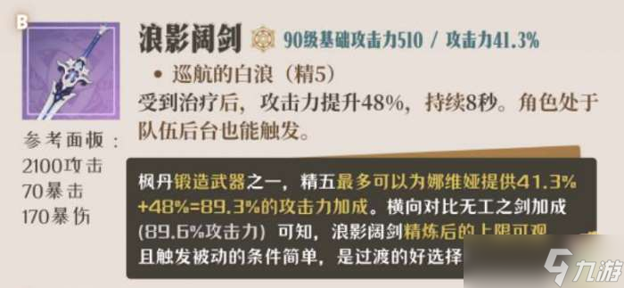 原神娜维娅四星武器推荐 原神娜维娅四星武器怎么选