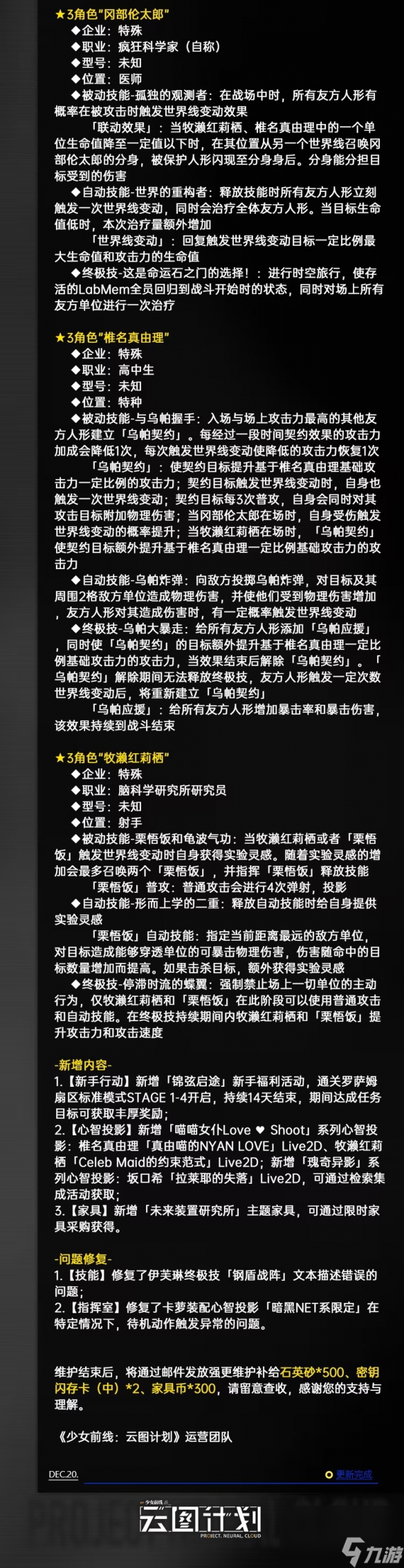 《云圖計(jì)劃》12月21日更新了什么 12月21日更新維護(hù)公告