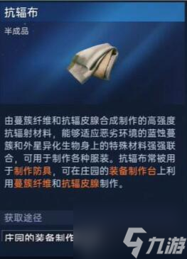 星球重啟50級裝備材料怎么獲得 50級裝備材料獲得方法