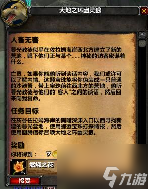 魔兽世界tbc火焰节任务攻略大全(wow怀旧服tbc火焰节任务攻略汇总)「详细介绍」