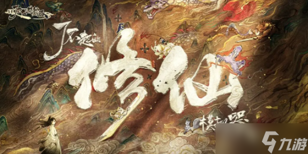 <a id='link_pop' class='keyword-tag' href='https://www.9game.cn/lbqdxxmnq/'>了不起的修仙模拟器</a>功法大全<a href=