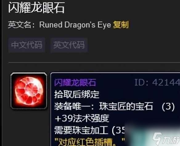 单机攻略《魔兽世界》wlk炼金和珠宝学习推荐