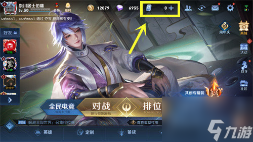 贵族等级查看方法介绍 王者荣耀贵族等级在哪里看