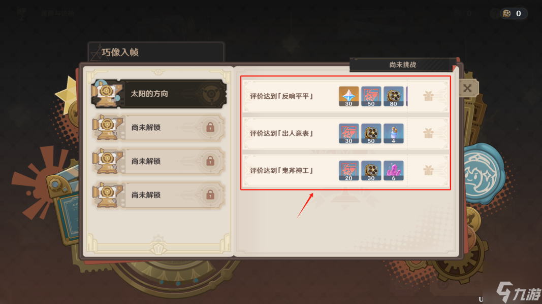原神巧像入帧第一关怎么做-太阳的方向攻略