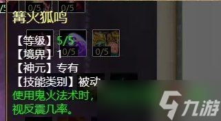 《大话西游2》鬼火鬼天赋怎么加点 鬼火鬼天赋加点推荐