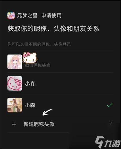 元梦之星改头像方法介绍