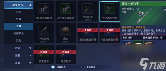 星球重启自动钓鱼攻略