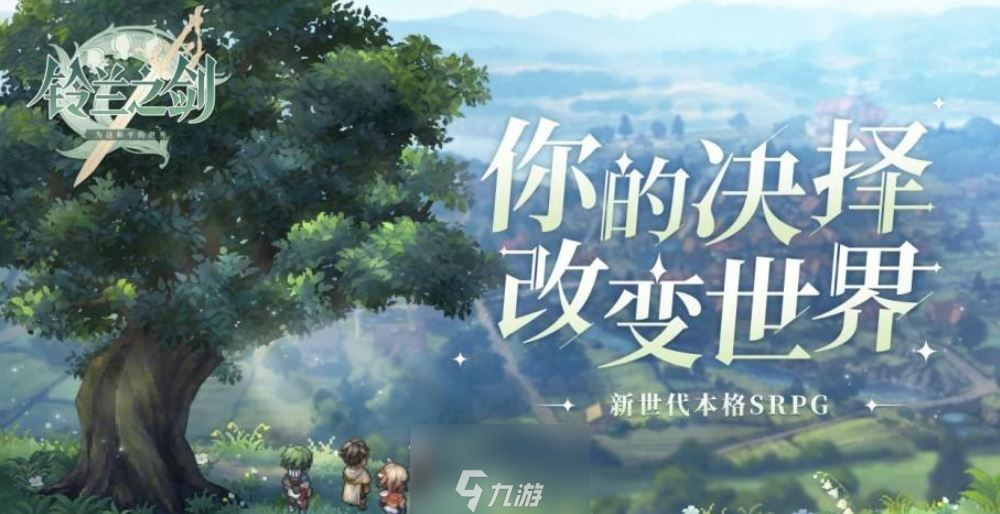 铃兰之剑是网游还是单机 是否可以联机玩