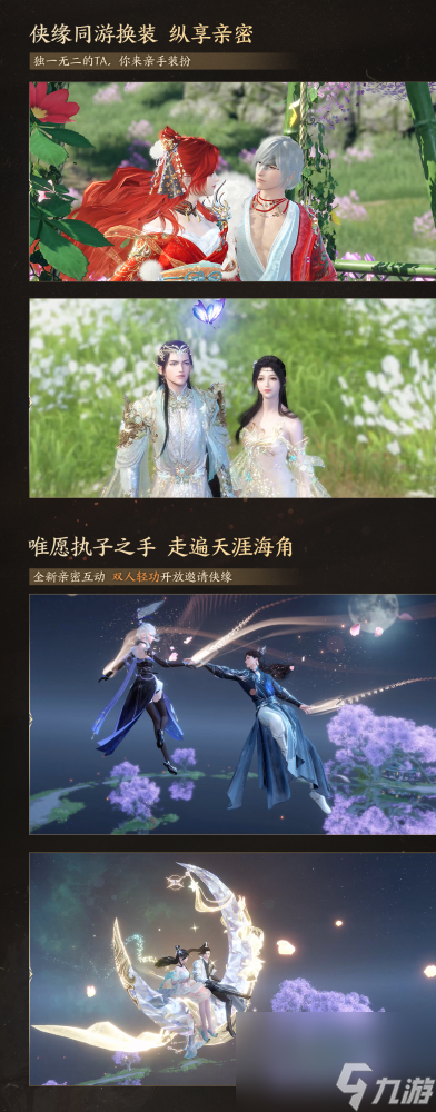 逆水寒手游跨年版本会带来什么内容 逆水寒手游跨年版本更新内容