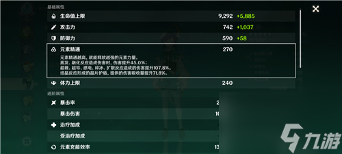 原神温迪元素精通多少合适