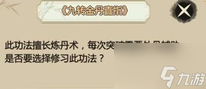 了不起的修仙模拟器全功法获取攻略 具体介绍
