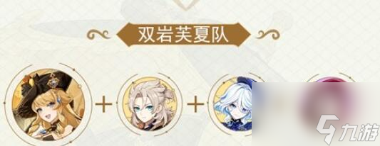 原神娜维娅如何配队