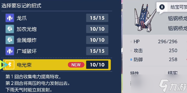《宝可梦朱紫》铝钢桥龙的获取攻略