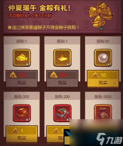 咸鱼之王端午活动需要多少资源2023 端午活动资源需求全分享