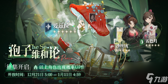 重返未来1999爱兹拉什么时候上线,重返未来1999孢子维和论卡池时间