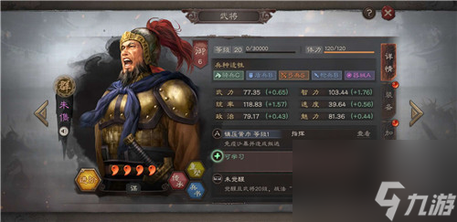 三国志战略版朱俊神将特点解析