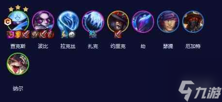 单机攻略《云顶之弈》S10武器电子舞曲阵容推荐