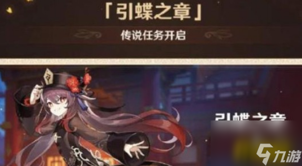 原神胡桃啥时候出(胡桃up上线时间一览)「必看」