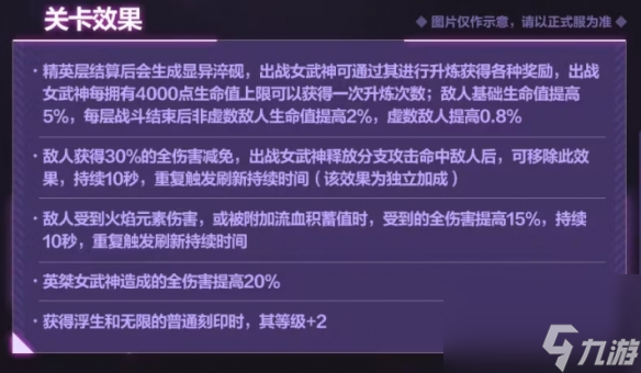 《崩坏3》7.2往世乐土增益因子介绍 7.2往世乐土增益因子改动一览