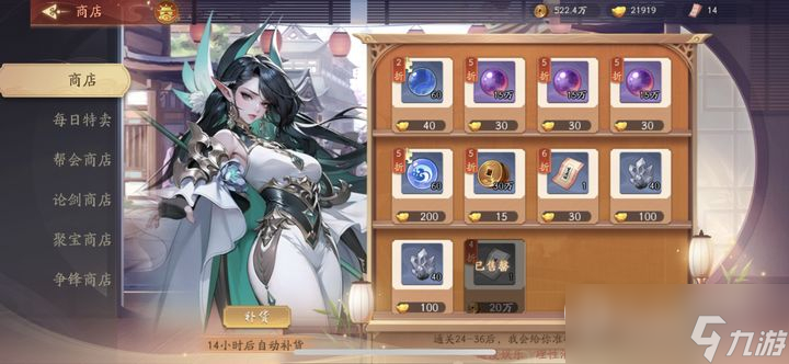 《锦绣江湖》前期商店购买方向指南