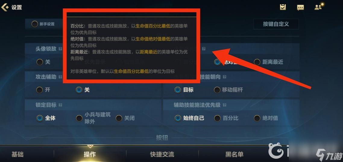 英雄聯(lián)盟手游s6怎么選定攻擊目標(biāo)？ （英雄聯(lián)盟手游操作設(shè)置）