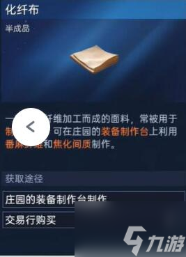 星球重啟50級裝備材料怎么獲得 50級裝備材料獲得方法