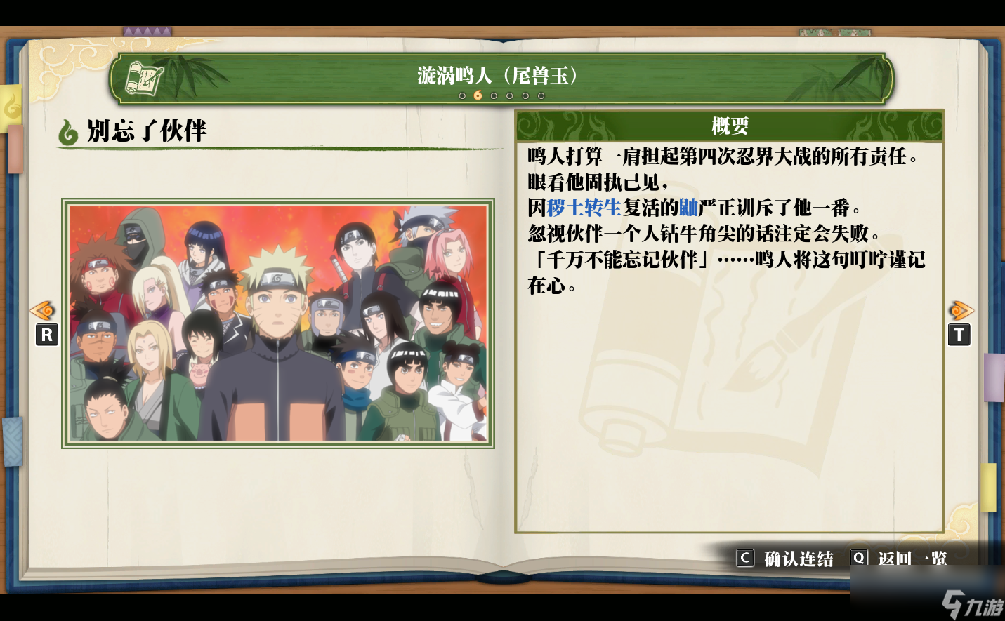 《火影忍者：终极风暴羁绊》漩涡鸣人（尾兽玉）别忘了伙伴