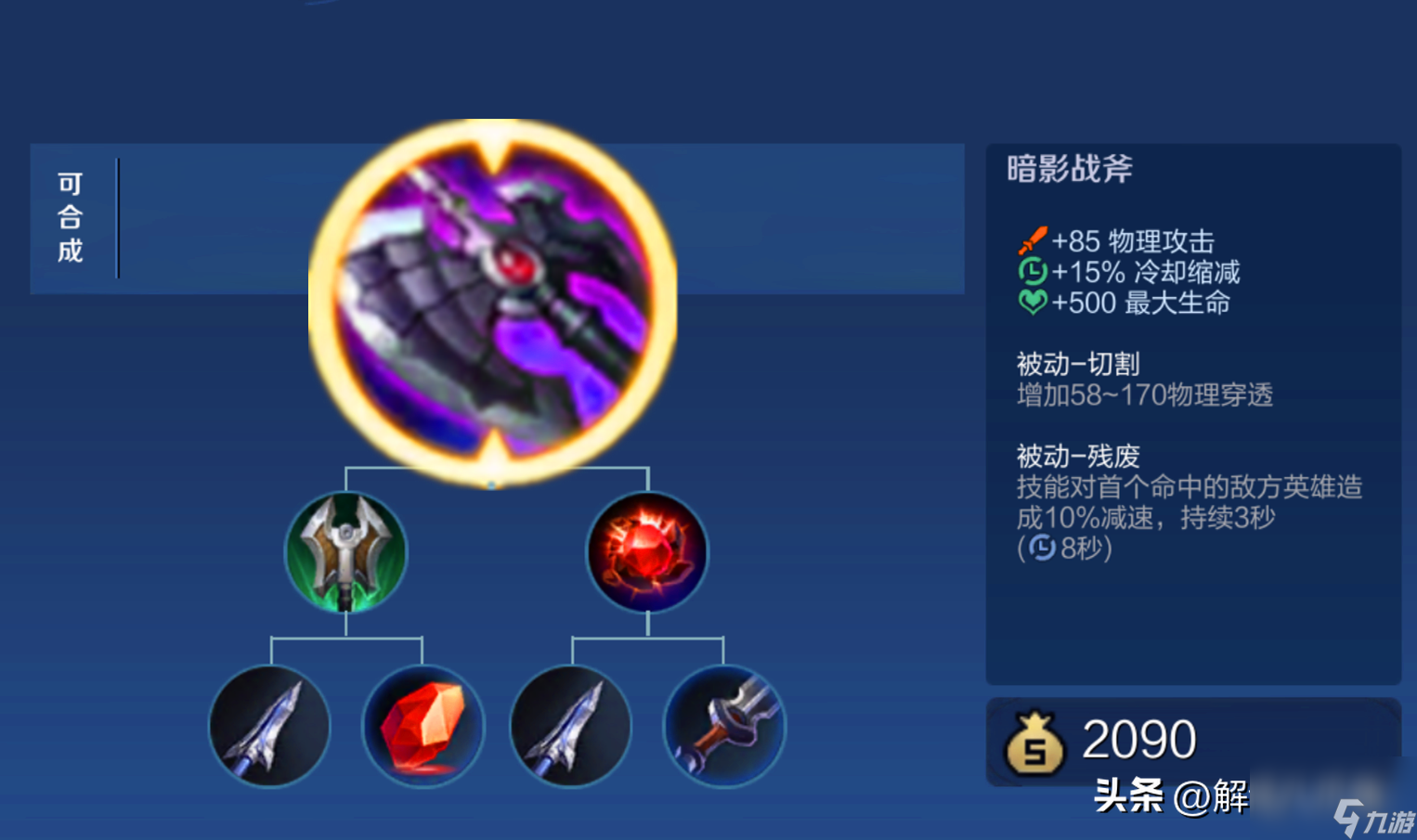 <a id='link_pop' class='keyword-tag' href='https://www.9game.cn/wzry/'>王者荣耀</a>装备图鉴大全（王者所有装备技能详解）