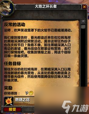 魔兽世界tbc火焰节任务攻略大全(wow怀旧服tbc火焰节任务攻略汇总)「详细介绍」