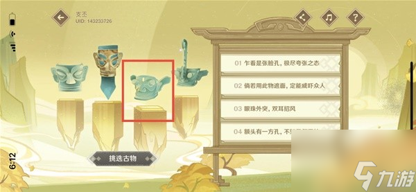 《原神》携手三星堆博物馆活动答案一览 慧眼独具成就完成方法