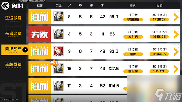 生涯数据及战绩查看方法 王牌战士如何查看他人战绩