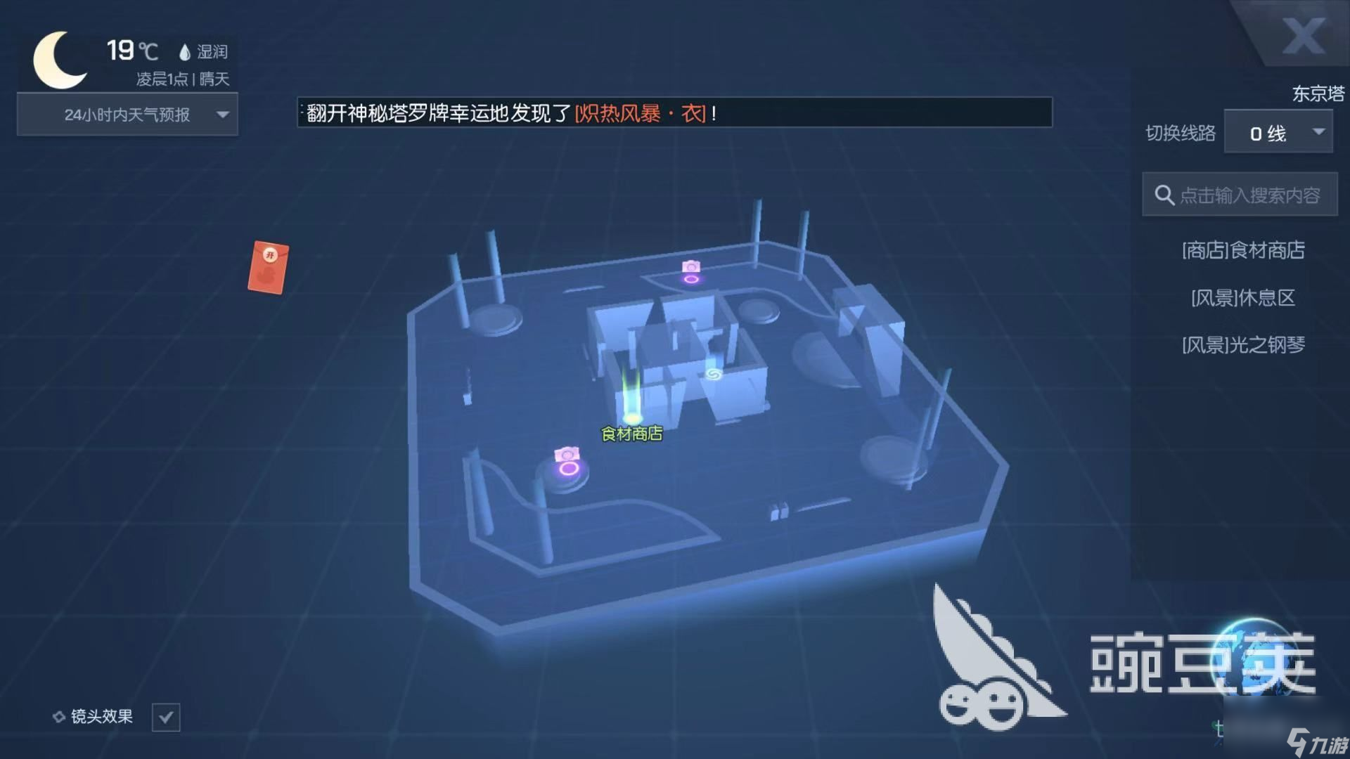 妹子你可真让哥哥害怕 龙族幻想路痴怎么办