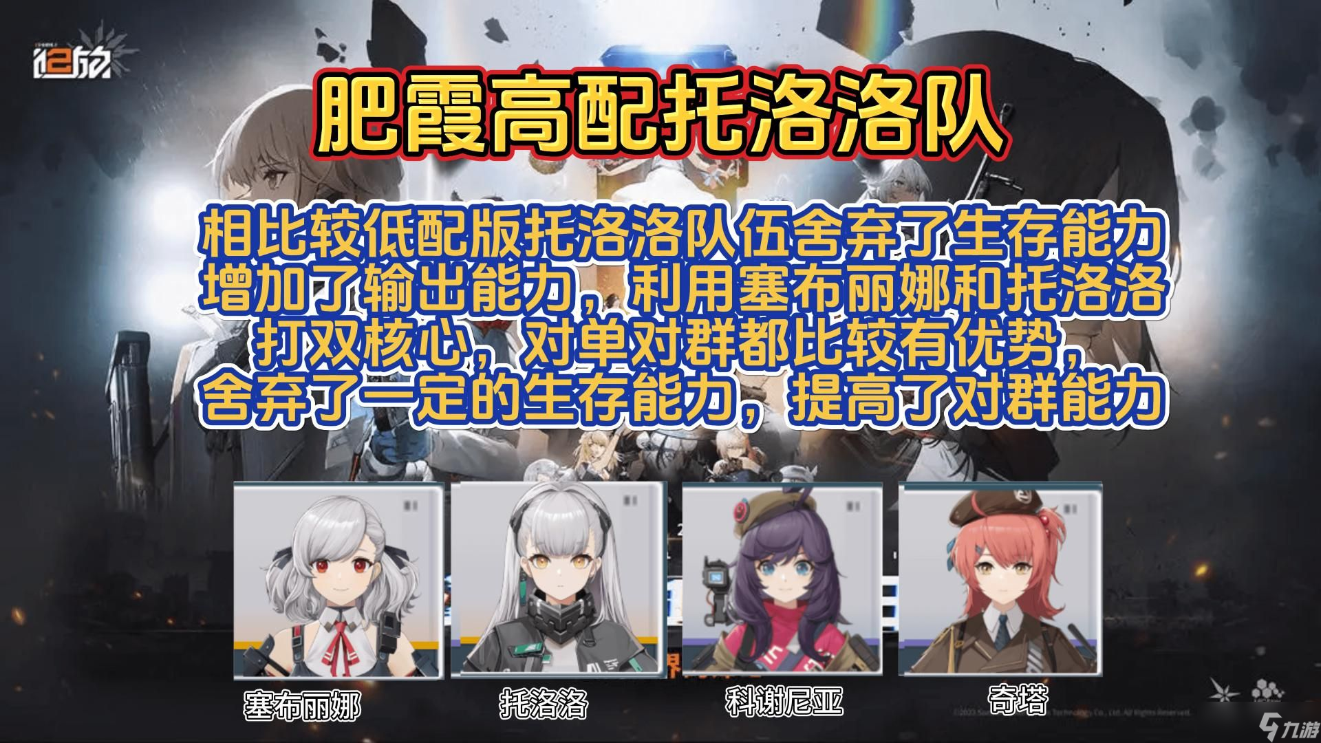 少女前線2追放天梯陣容推薦 追放天梯最新搭配攻略[多圖]