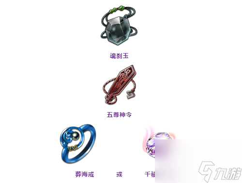 天地劫幽城再临任断离饰品搭配推荐介绍