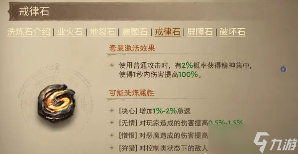 《暗黑破坏神不朽》洗练石哪个好 洗练石选择排行推荐