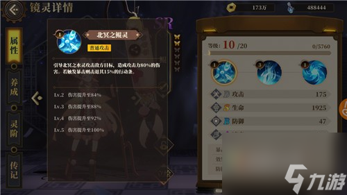 强力推条SR镜灵技能属性介绍 山海镜花鲲怎么样