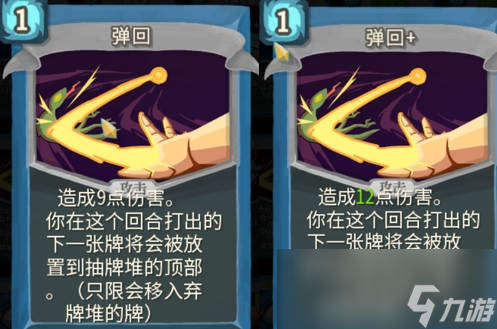 《杀戮尖塔》弹回单卡评测攻略