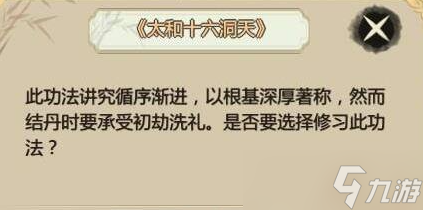 了不起的修仙模拟器功法大全最新