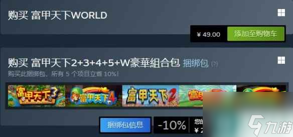 單機(jī)攻略《富甲天下W》多少錢？游戲價(jià)格及特色內(nèi)容一覽