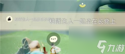 《光遇》12月21日每日任务完成方法介绍