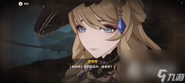 《原神》娜维娅传说任务图文攻略